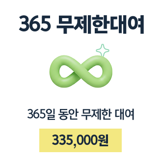 365�Ϲ����Ѵ뿩